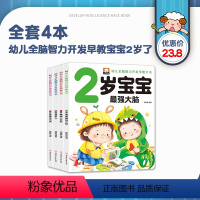 宝宝2岁了(4册) [正版]全4册适合2岁宝宝看的书我2岁了 两岁宝宝书籍益智早教书本儿童绘本两周岁读物二岁阅读两岁半启