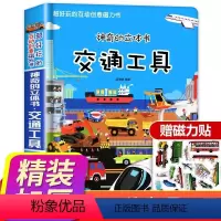 神奇的立体书交通工具 [正版]汽车绘本故事书男孩车车大幻想3-6岁早教认交通工具工程车挖掘机