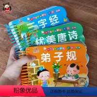 3本[唐诗三字经弟子规] [正版]宝宝早教诵读撕不烂纸板书0-3岁婴幼儿语言开发启蒙训练书籍绘本1岁2岁国学经典图书幼儿