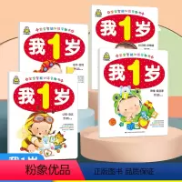 我1岁[塑封装4本] [正版]0-6-8-9-12个月宝宝早教书 全4册小婴孩我0岁了 婴儿绘本0岁书籍图书0一1岁婴幼