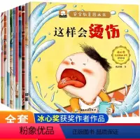 [全10册]安全教育图画书 [正版]安全教育儿童绘本3一6岁全套10册幼儿园绘本阅读老师 宝宝故事书适合小班中班大班0到