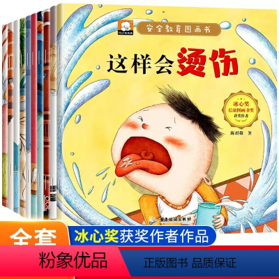 [全10册]安全教育图画书 [正版]安全教育儿童绘本3一6岁全套10册幼儿园绘本阅读老师 宝宝故事书适合小班中班大班0到