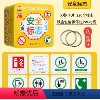 安全标志[120个标志]铁盒装 [正版]我来看世界生活常见标志书大全彩图版 儿童常识教育汽车消防交通安全警示标志 公共