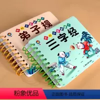 [完整版]三字经+弟子规 [正版]三字经书幼儿版三字经弟子规书宝宝国学启蒙经典有声读物撕不烂卡 幼儿园彩图注音版绘本故事