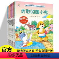 [全8本]逆商性格管理启蒙绘本(小木盒童书馆著) [正版]儿童逆商培养抗挫力绘本 全套8本情绪管理与性格绘本3一4-6岁