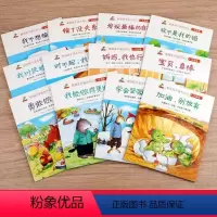 [12本]塑造孩子强大内心 [正版]12册情绪管理塑造孩子强大内心3-6-7-8岁绘本一年级课外阅读书儿童绘本故事书籍注
