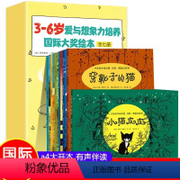 [全7册]3-6岁爱与想象力培养国际大奖绘本 [正版]大师名作绘本3-6岁爱与想象力培养国际大奖绘本全7册玛德琳在伦敦穿