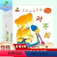 宝宝从小讲礼貌[全套8本] [正版]宝宝从小讲礼貌全8册 幼儿3岁宝宝益智早教启蒙书本讲文明懂礼貌儿童阅读书籍3-6岁幼