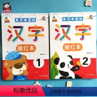 [正版]全2本儿童识字书幼儿园天天练3-5-6岁中班大班认字学写字练字贴学前班临摹描字幼小衔接基础描红 汉字描红本1学