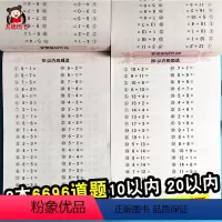 [正版]全套 全横式口算题卡10以内的加减法数学口算题本幼儿园中班大班学前班二 十以内的加减法混合幼小衔接系列20以内