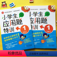 小学生应用题特训[一年级上下册] 小学一年级 [正版]小学一年级数学应用题上册下册天天练人教版同步小学生数学应用题特训大