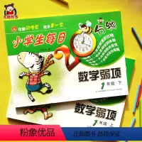 [正版]趣味数学口算题小学数学弱项强化训练(1上)10 20 100以内加减法一年级上册下册数学思维拓展训练天天练同步