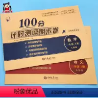 一年级计时测评期末卷全套2本 [正版]一年级试卷测试卷全套上册语文数学卷子人教版模拟考试卷全套新品计时测评期中考试专项期