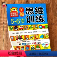 [正版]5岁中班儿童益智书全脑开发思维训练数学练习宝宝书籍早教书学习书资料中班家庭作业做题 找规律排序图形亲子互动书数
