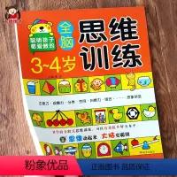 [正版]3到4岁幼儿早教书籍 儿童专注力脑力训练游戏书 宝宝全脑开发思维训练游戏材料注意力观察力找相同书幼儿园小班用书