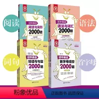 6册(初中语法+阅读+词句+首字母) 初中通用 [正版]金英语初中英语语法与词汇2000题 阅读与完型2000题短语句型