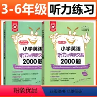 [全2册]小学英语听力与情景交际2000题 小学通用 [正版]金英语小学英语听力与情景交际2000题 三四五六年级通用小