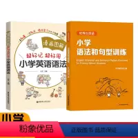 [讲解+训练]优等生英语训练+漫画图解语法 小学通用 [正版]优等生小学英语语法和句式训练 一二三456年级人教冀教通用