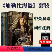 [共5册]加勒比海盗1-5 初中通用 [正版]晨读夜诵每天读一点英语名篇名段背诵精华英汉对照音频初中生每日30分钟经典阅