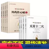 [8册]轻松学歌赋(书名看图) [正版]轻松学歌赋 治病主药诀+玉龙赋+百症赋+天星十二穴 用药传心赋 轻松掌握中医治病