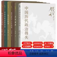 [6册]钱穆作品 [正版]中国历代政治得失 钱穆+庄老通辨+中国思想通俗讲话+朱子学提纲+中国文学论丛+宋代理学三书随劄