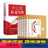 6册(大手笔5册+办公室公文写作) [正版]任选大手笔是怎样炼成的理论实践篇语言篇修炼篇 谢亦森老秘书文秘行政机关公文公