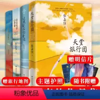 4册张嘉佳套装 [正版]4册任选天堂旅行团+从你的全世界路过+云边有个小卖部+让我留在你身边 张嘉佳书籍 有个小卖铺系列