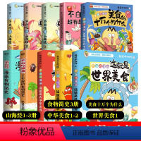 不白吃漫画10册套装 [正版]不白吃话山海经+吾皇巴扎黑 我是不白吃漫画趣谈全套书籍3儿童科普书籍食物简史这就是大中