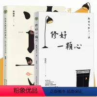 修好一颗心 教育写作十二讲 [正版]修好一颗心 教育写作十二讲张祖庆著 给语文教师的新建议 如何从新手走向越 分享语文
