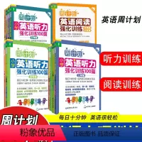 周计划-数学 几何题强化训练 小学三年级 [正版]周计划小学1-6年级英语听力阅读专项训练英语专项训练100篇小学全一册
