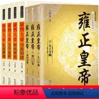 [正版]全7册康熙大帝+雍正皇帝全新 二月河长篇历史小说经典书系帝王系列全集历史小说 长江文艺 雍正王朝传