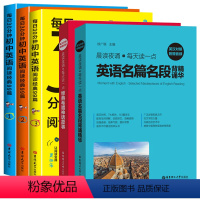 [5册]英语阅读99篇+晨读夜诵 初中通用 [正版]每日30分钟初中英语经典阅读99篇晨读经典小短文读本每日晨读夜诵美文