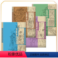 [全4册]美术学院教学临摹经典范本 [正版]壁画线描稿精选 永乐宫+宝宁寺+法海寺+毗卢寺全4册 美术学院教学临摹经典范