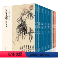 (15册)吴昌硕画集全套 [正版]吴昌硕画集全套15册 临摹画册 花卉篇人物篇小品篇山水篇经典绘画书籍临摹范本洪亮主编传