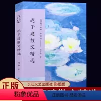 [正版]迟子建散文精选 名家散文典藏彩插版 迟子建散文集 高初中考生课外阅读书籍 龙眼与伞/我对黑暗的柔情/落红萧萧为