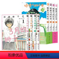 蜜蜂与四叶草(1-4)+3月的狮子(1-4) [正版]简中 3月的狮子1-8全套8册未完结漫画书 日/羽海野千花编绘 三