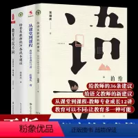 [4册]张祖庆教育(书名看主图) [正版]修好一颗心 教育写作十二讲 张祖庆著 给语文教师的新建议 从课堂到课程-教师
