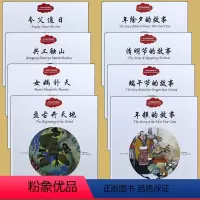 [8册]古代神话+民俗故事 [正版]全4册 幼学启蒙一辑 中国古代神话 夸父追日女娲补天共工触山 盘古开天地中英文新世界