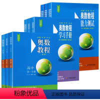 [9册]高一+高二+高三 高中一年级 [正版]奥数教程高中小蓝本全套9册 华东师范大学 高中一二三数学思维训练第一二三分