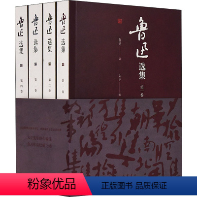 [正版]鲁迅作品集 选集共4卷岳麓书社鲁迅文集周树人书籍杂文集全集选文集作品集散文集 朝花夕拾 原著 鲁迅经典作品选