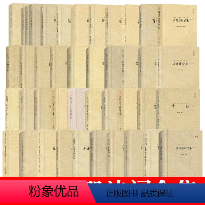 [42册]古诗词(书名问客服) [正版]古诗词大全唐诗宋词苏轼词全集杜甫 原文注释题解汇评 诗经原著完整版苏东坡诗词诗文