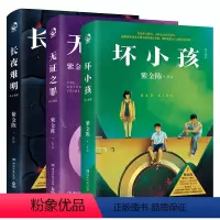 坏小孩+无证之罪+长夜难明 紫金陈 [正版]任选罪全书蜘蛛著新版十8册真实刑侦案件改编惊悚恐怖小说冒险刑侦案件宗系列侦探