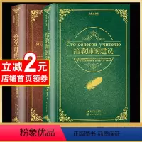 5册班主任之友丛书 小学通用 [正版]做一个老练的新班主任管理书籍教育类苏霍姆林斯基给教师的一百条建议100条做一个家长