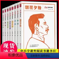 [正版]鲁迅经典作品集(全8册)原著小说散文杂文集朝花夕拾彷徨呐喊故事新编华盖集阿Q正传狂人日记故乡经典全集文集六年级