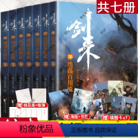 剑来36-42册 [正版]海报+书签+明信片剑来实体小说全套1-6辑1-42册任选 烽火戏诸侯著 古风武侠仙剑书籍雪中悍