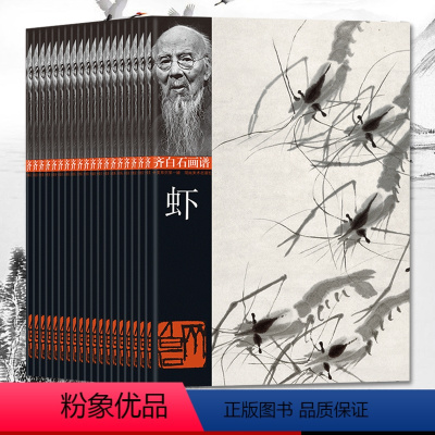 [正版]齐白石画谱 20册套装 齐白石作品分类系列第一辑 中国近代绘画水墨画美术书籍工笔写意齐白石画谱真迹经典绘画临摹