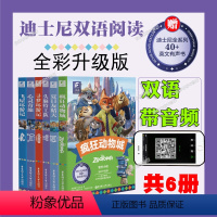 [共7册]书名如图 [正版]赠音频大电影双语阅读迪士尼中英文语疯狂动物城头脑特工队寻梦环游记心灵奇旅飞屋环游记夏日友晴天