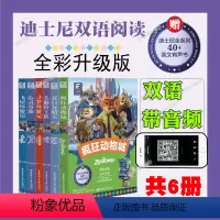 [共7册]书名如图 [正版]赠音频大电影双语阅读迪士尼中英文语疯狂动物城头脑特工队寻梦环游记心灵奇旅飞屋环游记夏日友晴天