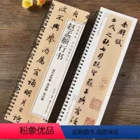 [正版]赵孟頫行书 前后赤壁赋洛神赋闲居赋三帖 行书毛笔书法字帖 赵孟頫赵体经典碑帖原大版附简体旁注近距离赵孟俯碑帖书