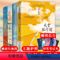 [正版]全4册天堂旅行团+从你的全世界路过+云边有个小卖部+让我留在你身边 张嘉佳书籍 有个 小卖铺系列 张嘉佳的书